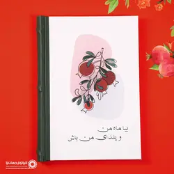 آلبوم آماده طرح شب یلدا 10