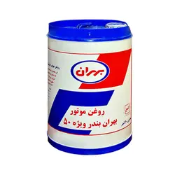 بهران بندر ویژه 50 - فروشگاه جهان روغن - قیمت روغن بهران بندر ویژه 50