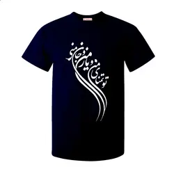 تیشرت طرح شعر تو تمنای منی