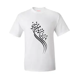 تیشرت طرح شعر تو تمنای منی