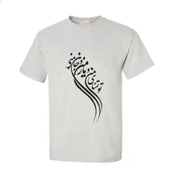 تیشرت طرح شعر تو تمنای منی