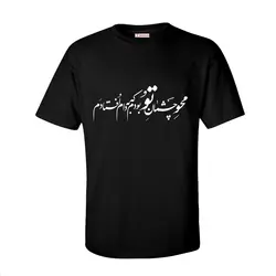 تیشرت طرح شعر محو چشمان تو