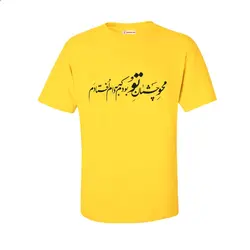 تیشرت طرح شعر محو چشمان تو