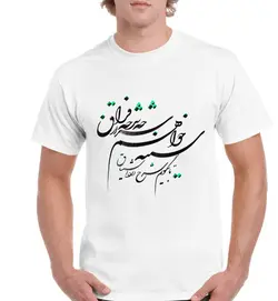 تیشرت طرح شعر مولانا