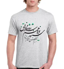 تیشرت طرح شعر مولانا