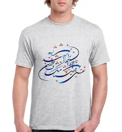تیشرت طرح شعر نفس باد صبا