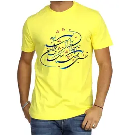 تیشرت طرح شعر نفس باد صبا