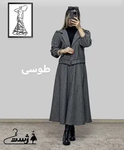 کت و دامن نازنین