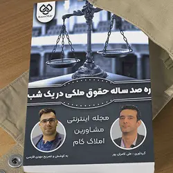 کتاب صفر تا صد املاک + 5 کتاب آموزشی هدیه