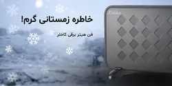 هیتر برقی آلن