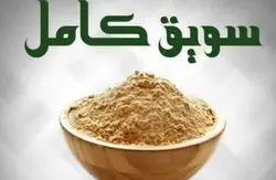 سویق کامل
