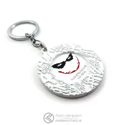 جاکلیدی JOKER