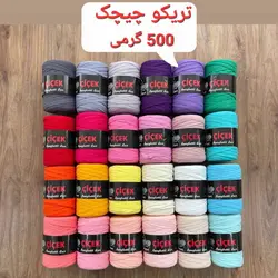 تریکو چیچک 500 گرمی
