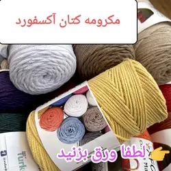 مکرومه کتان 3 سوزنه آکسفورد