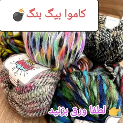 کاموا بیگ بنگ