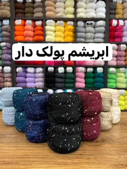 ابریشم پولک دار