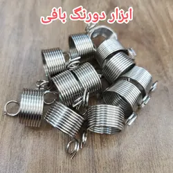 ابزار دو رنگ بافی