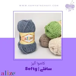 کاموا آلیز سافتی