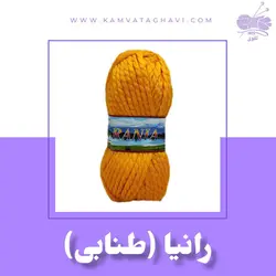 کاموا رانیا (طنابی)