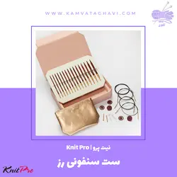 ست سنفونی رز نیت پرو | فروشگاه اینترنتی کاموا تقوی (چیچک)