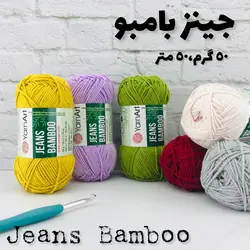 جینز بامبو