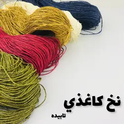 نخ کاغذی