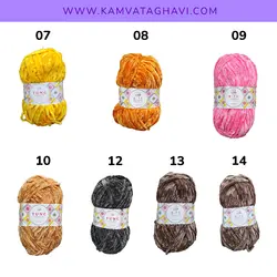 کاموا مخمل تونچ