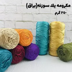 مکرومه یک سوزنه براق