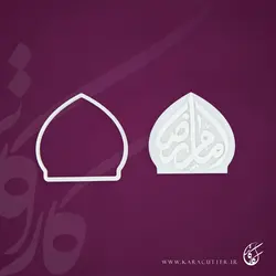 امام رضا - کد 283