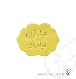 عید مبارک- کد209