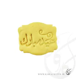 عید مبارک- کد208