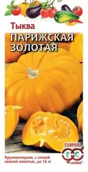 بذر کدو تنبل بزرگ با بسته بندی اورجینال - فروشگاه بذر و نهال کارنیلا :: تنها مرجع تخصصی بذر اورجینال ایران:: - 13 - آبان - 1401