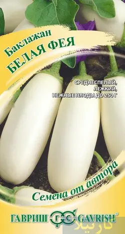 بذر بادمجان سفید با بسته بندی اورجینال - فروشگاه بذر و نهال کارنیلا :: تنها مرجع تخصصی بذر اورجینال ایران:: - 13 - آبان - 1401
