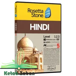 ROSETTA STONE HINDI ، (خودآموز زبان هندی)