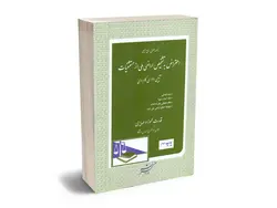 اعتراض به تشخیص اراضی ملی از مستثنیات