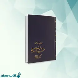 حقوق بین الملل دریاها