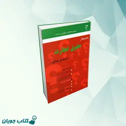 ساده ساز حقوق تجارت