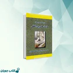 هزار نکته هزار سوال سازمان های بین المللی