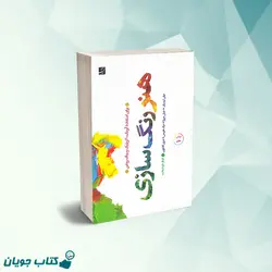 هنر رنگ سازی