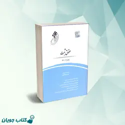 قانون یار حقوق ثبت ، انتشارات چتر دانش