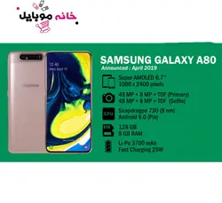 سامسونگ Samsung galaxy A80 128GB RAM8
