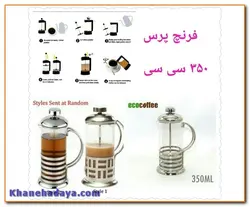 فرنج پرس استیل ۶۰۰ سی سی