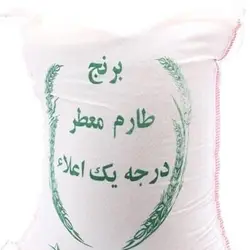 برنج طارم عطری- 100 کیلوگرم - خرید برنج | خوشه طلا فروشگاه خرید برنج آمل و فریدونکنار