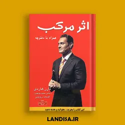 اثر مرکب دارن هاردی سردربیر مجله موفقیت نشر کتیبه پارسی