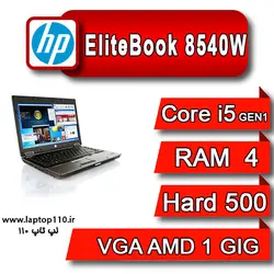 لپ تاپ استوک HP EliteBook 8540W