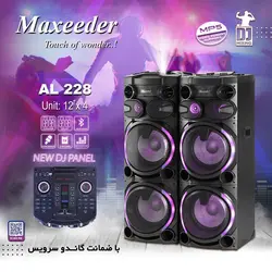 اسپیکر حرفه ای مکسیدر Maxeeder -مدل AL 228 – خرید حضوری تبریز