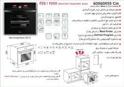 فر توکار برقی اخوان کد  F25- فروش حضوری تبریز