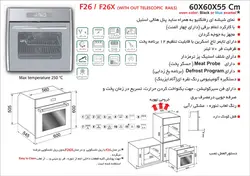 فر توکار برقی اخوان مدل F26- فروش حضوری تبریز