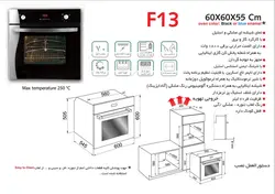فر توکار گازی-برقی اخوان مدل F13- فروش حضوری تبریز