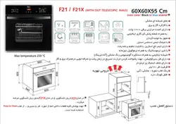 فر توکار گازی-برقی اخوان مدل F21- فروش حضوری تبریز